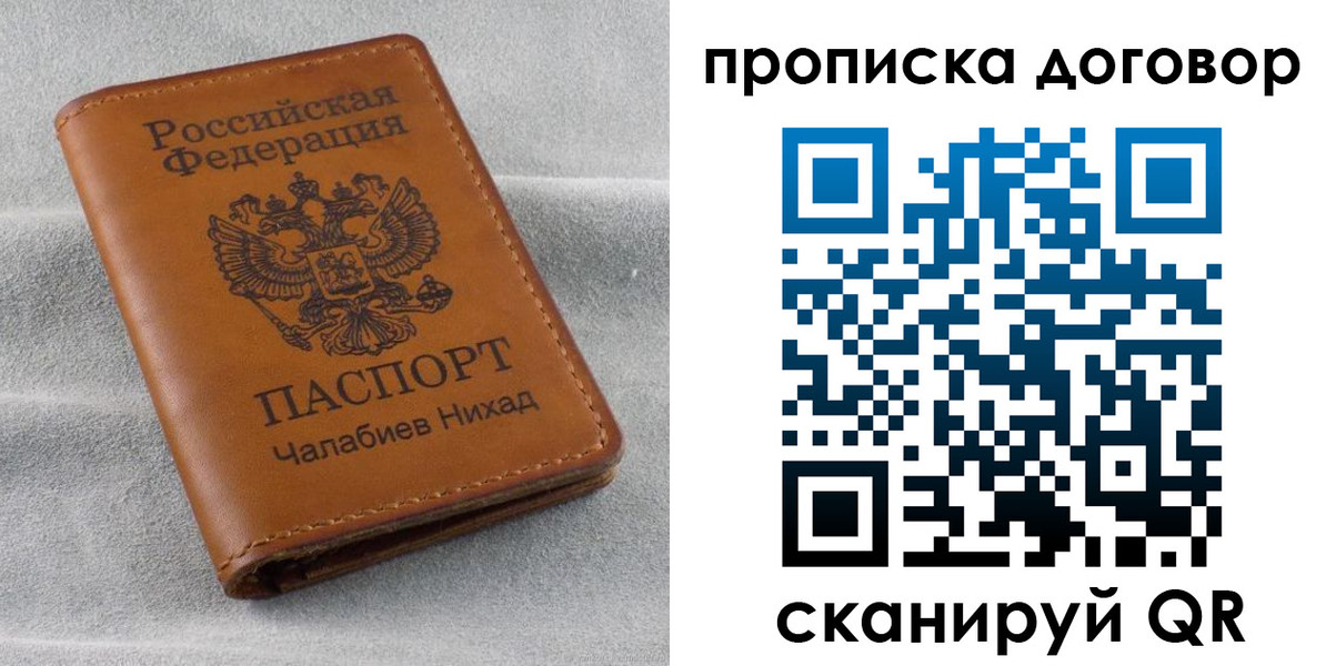 временная прописка в Омской области
