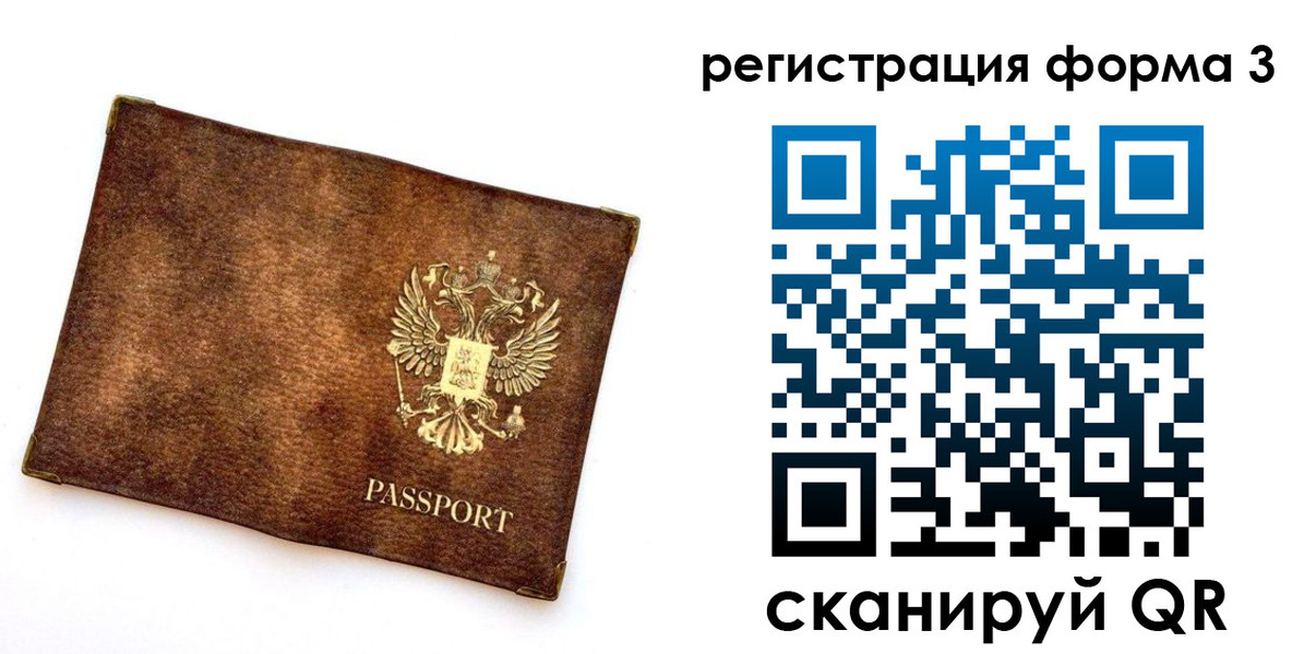 прописка 2025 в Омской области