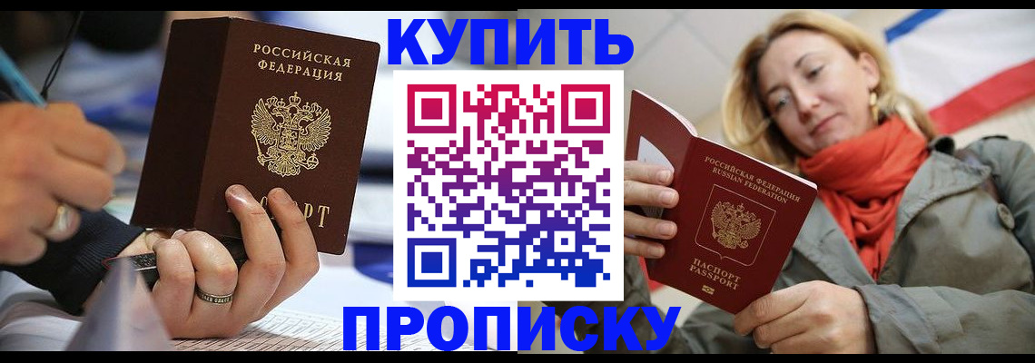 прописка для школы в Омской области