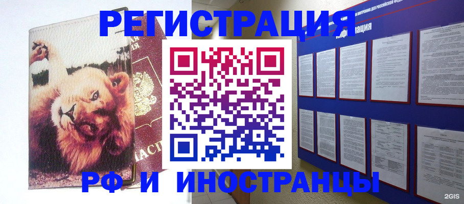 прописка для работы в Омской области
