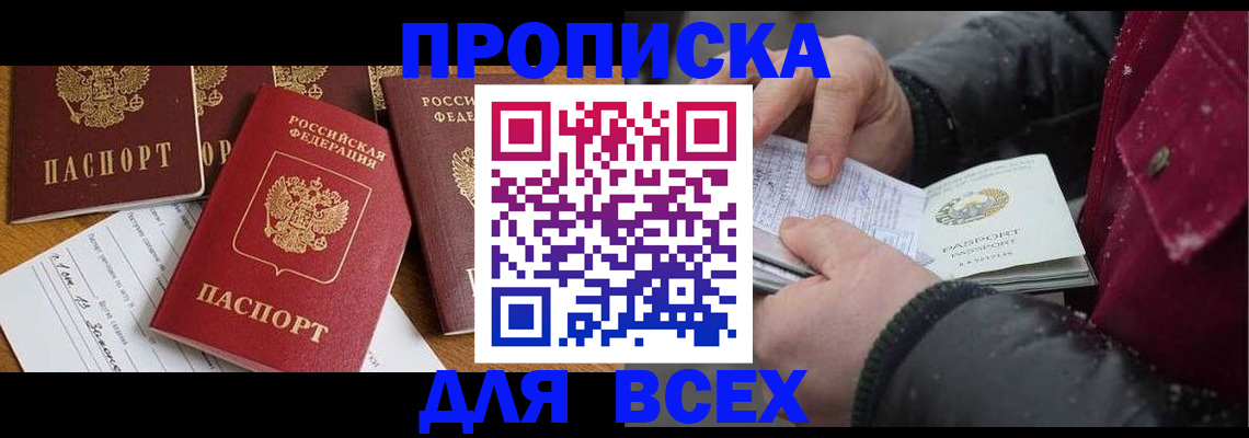 прописка ребенка в Омской области