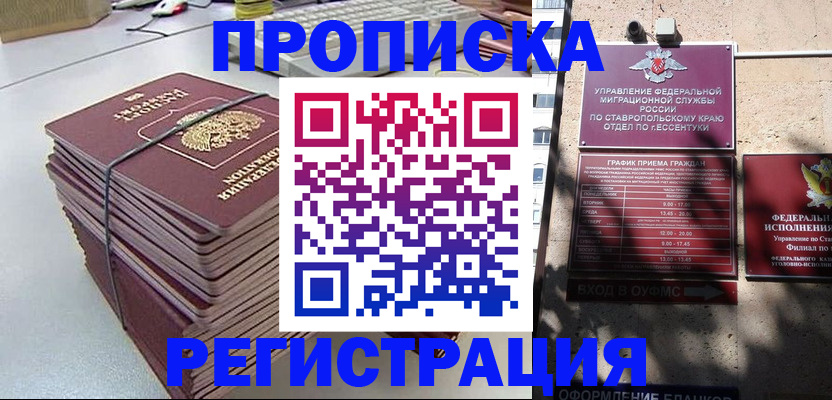 прописка иностранных граждан в Омской области