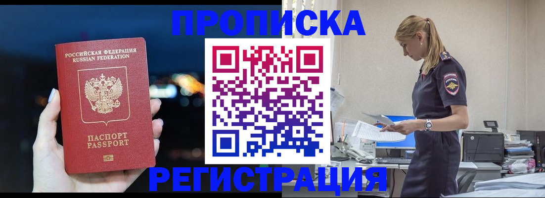 прописка от собственника в Омской области