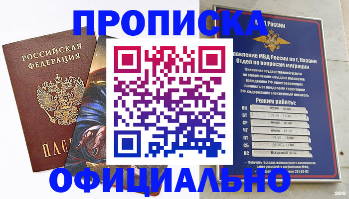 временная прописка в Омской области