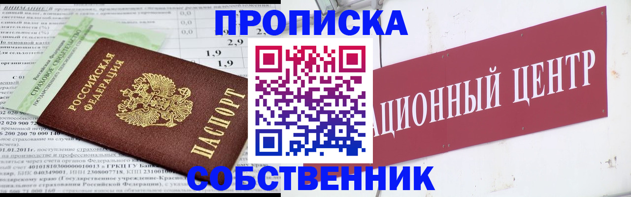 прописка для кредита в Омской области